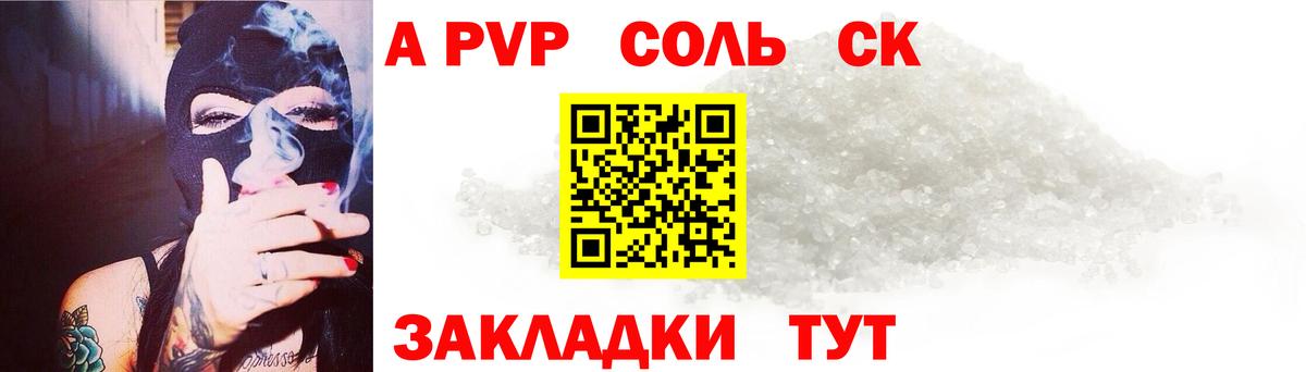Alfa_PVP Crystall Нижневартовск