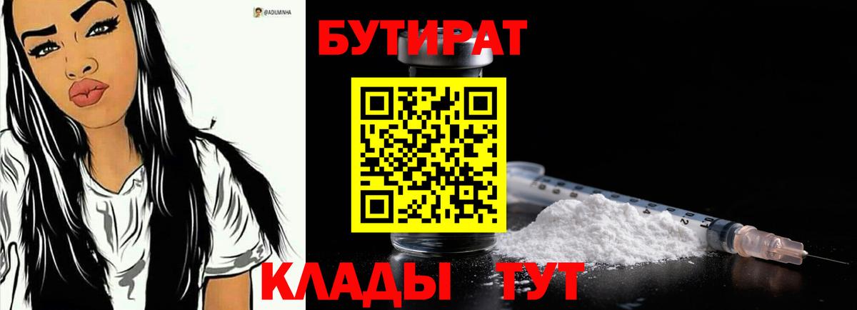 БУТИРАТ BDO Нижневартовск