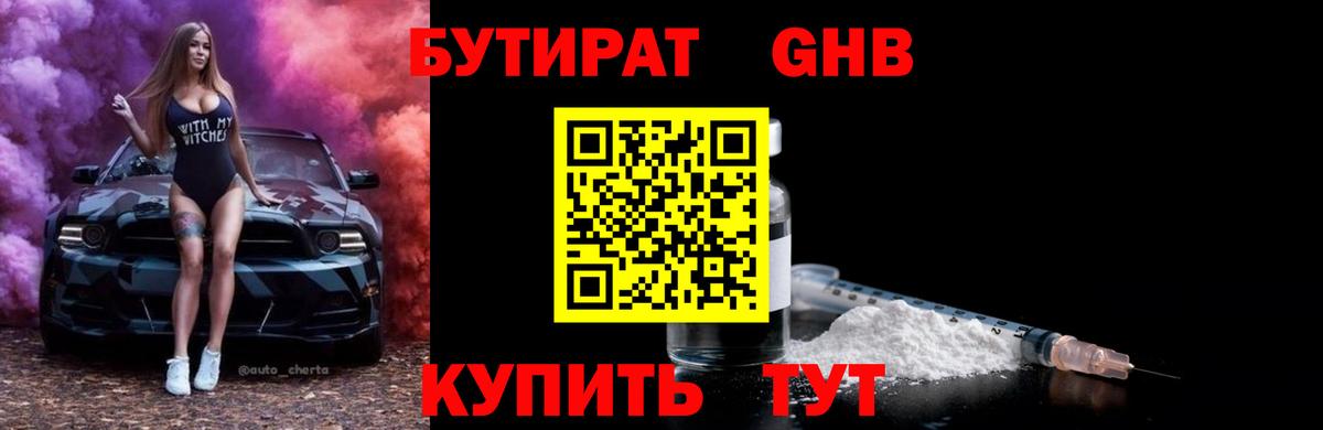 Бутират вода  Вход с VPN  Нижневартовск 