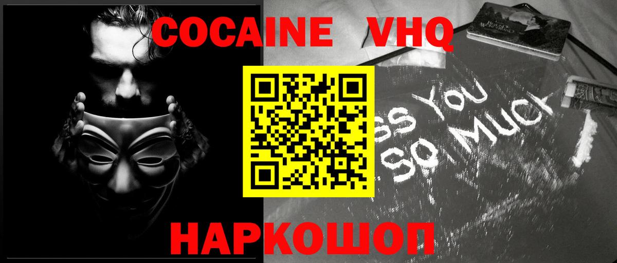 Кокаин 97%  Cocaine 99%  купить наркоту  Нижневартовск  Вход с VPN 