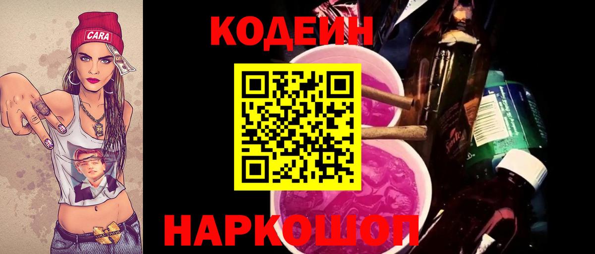 Кодеиновый сироп Lean напиток Lean (лин)  Кодеиновый сироп Lean Purple Drank  Нижневартовск  Вход с VPN 