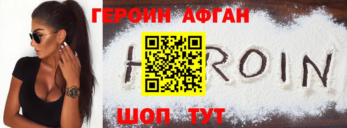 ГЕРОИН афганец Нижневартовск