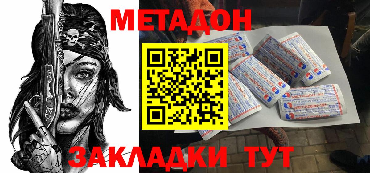 МЕТАДОН мёд Нижневартовск