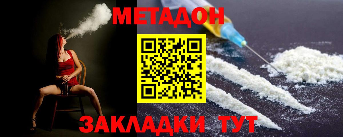 Метадон methadone  Метадон кристалл  Нижневартовск  MEGA ССЫЛКА  Вход с VPN 